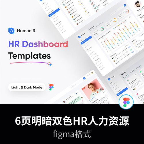 6页明暗双色HR人力资源，B端后台fimga源文件