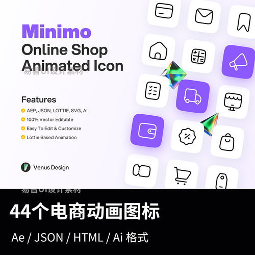 44个电商动画图标Ae / JSON / HTML / Ai格式