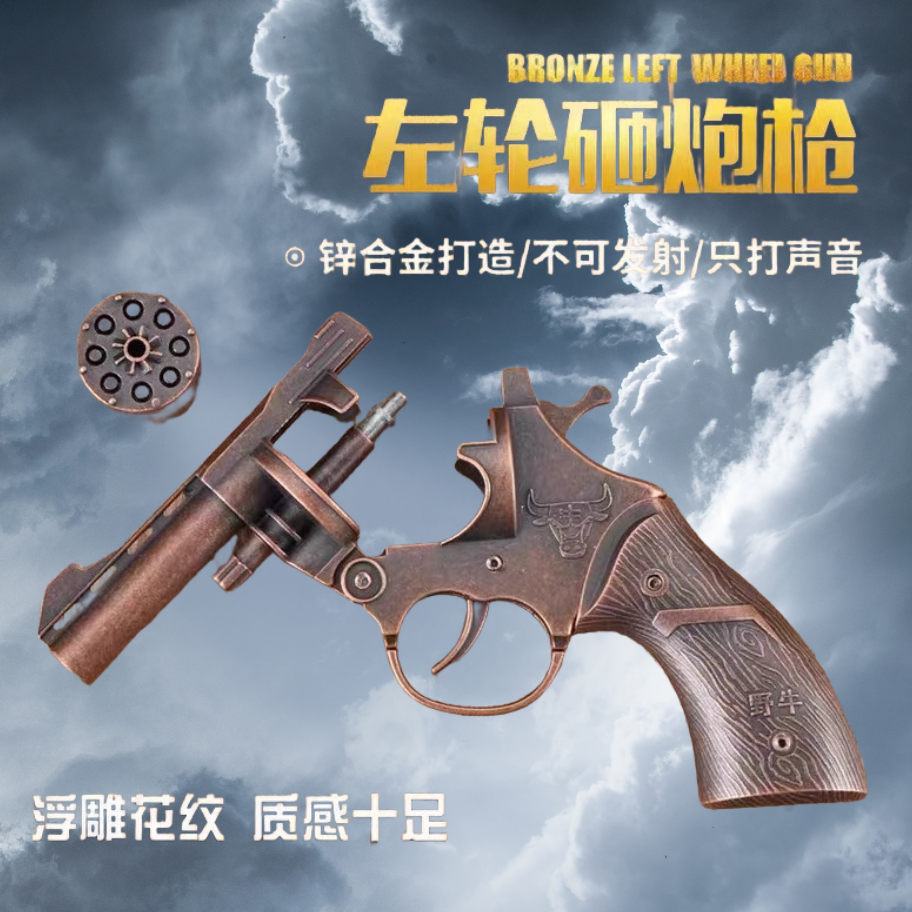 砸响枪左轮砸响炮全金属砸炮枪纸子火炮枪8090后怀旧玩具火石枪