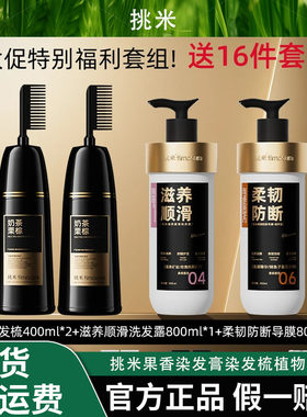 挑米果香染发膏染发梳含植物精华染发剂一梳即染易上色盖白黑茶色