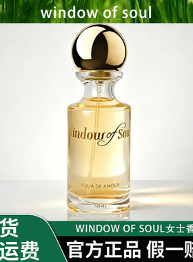【经典】简装50ml女士香水window of soul