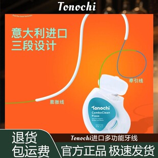 【意大利百年工厂】Tonochi进口多功能牙线卷三段膨胀正畸种植成