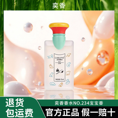 奕香香水NO.234宝宝香香水天然清新淡香持久留香男女通用