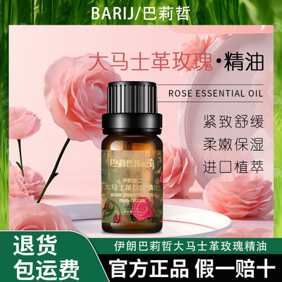 伊朗巴莉哲大马士革玫瑰精油紧致脸部补水15ml*2脸部精油