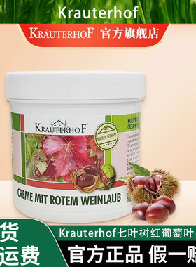 秋冬滋润肌肤Krauterhof德国进口红藤七叶树红葡萄叶美腿膏250ml