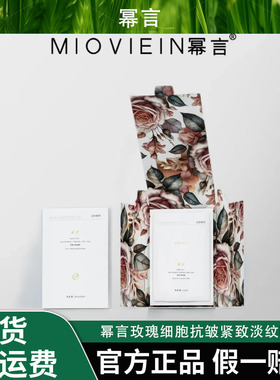 【幂言】玫瑰细胞抗皱紧致淡纹眼膜出差旅行好物护肤品