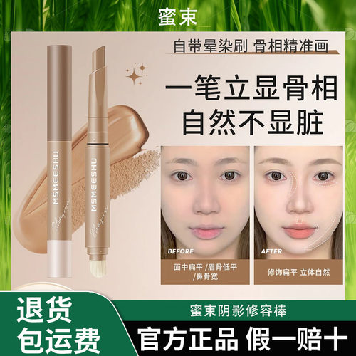 蜜束阴影修容棒双头修容笔水滴形精雕立体鼻影侧影水泥棒修颜女*S