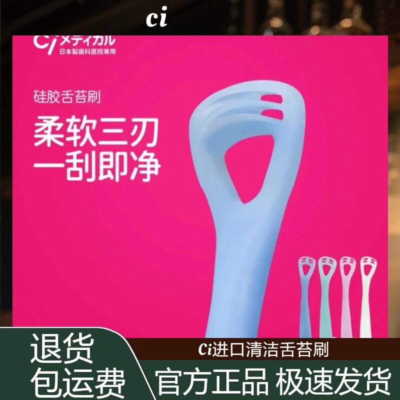 【全硅胶超柔软】Ci进口清洁舌苔刷软硅胶去渍刮舌清洁不伤味蕾