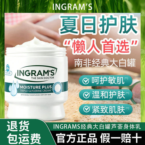 INGRAMS英格莱恩南非经典大白罐芦荟身体乳泛红干燥起皮修护皮肤