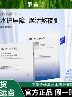 ROMESON/罗美诗熬夜蓝铜肽冻干粉修复补水修护面膜—保湿修护护肤