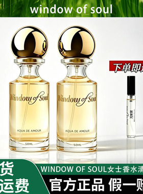 window of soul【经典】50ml女士香水清新魅力好闻持久