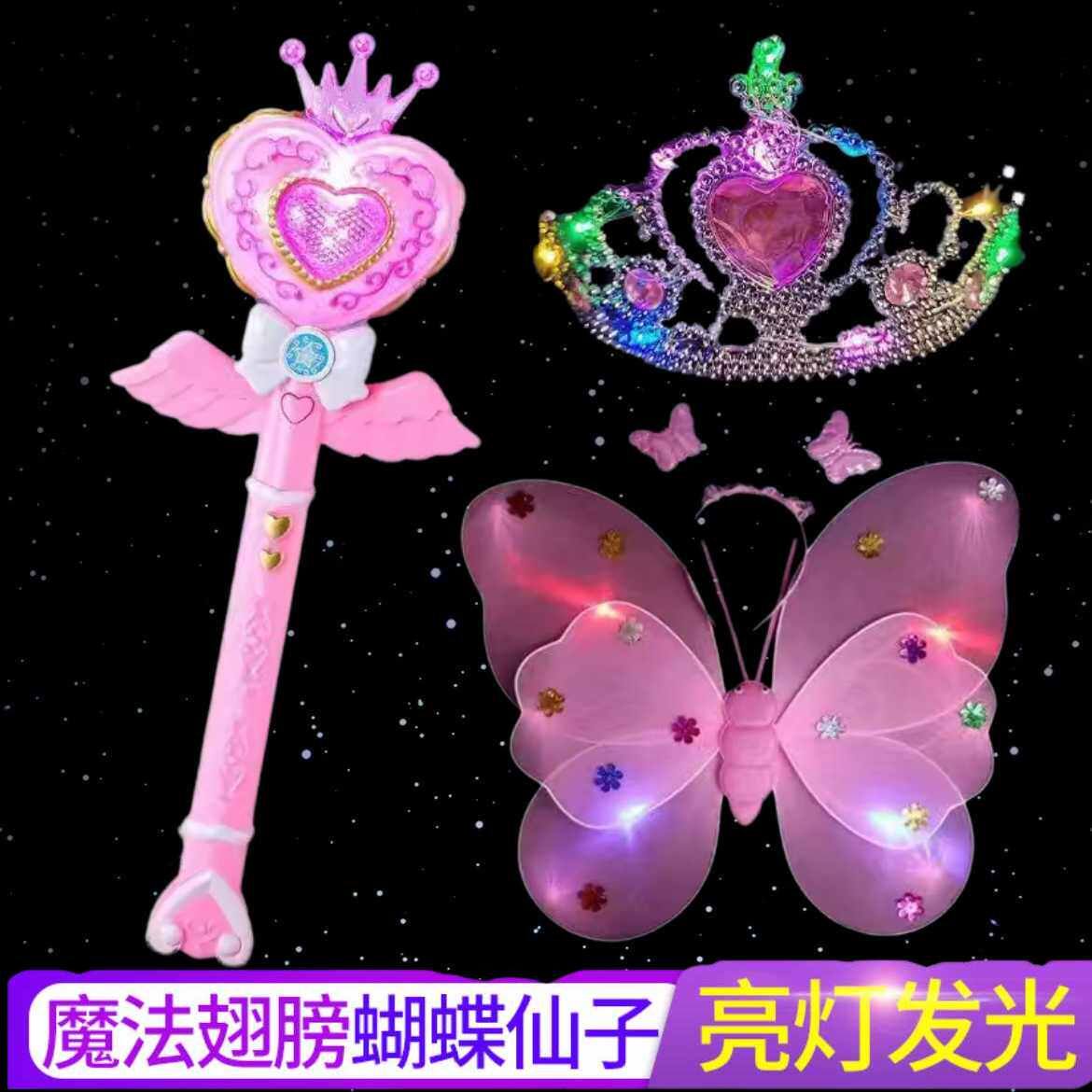 天使蝴蝶翅膀女童发光背饰儿童仙女棒仙子道具玩具魔法棒公主女孩