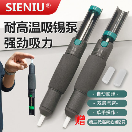 西牛吸锡器强力拆焊吸焊器吸锡枪吸焊锡防烫耐高温头硅胶软嘴护套