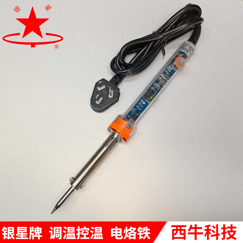 银星牌60w调温恒温电烙铁外热式优质长寿型防静电刀头尖头电烙铁
