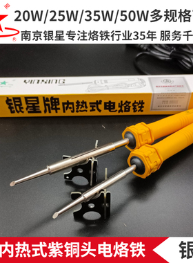 银星升级25W35W50内热式电烙铁工厂家用焊接维修园艺马蹄尖紫铜头