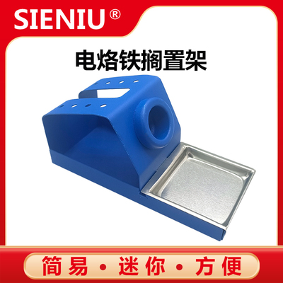 全金属烙铁架936手柄搁置SIENIU