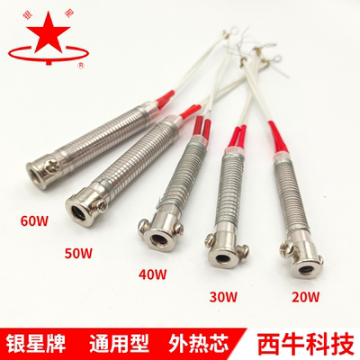银星长寿命发热芯多规格120W60W