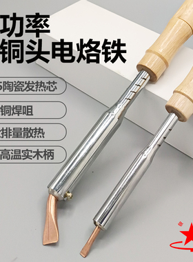 南京银星大功率30/50/75W电烙铁电瓶铁皮焊接外热式长寿命直弯头