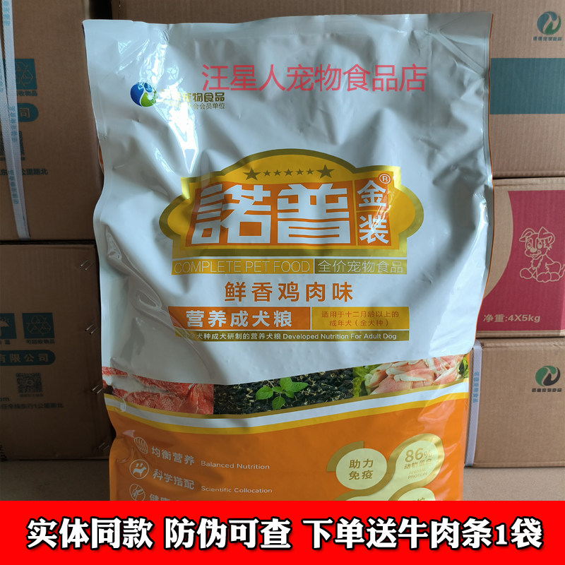 诺普金装狗粮10kg20斤全价成犬粮鸡肉味泰迪金毛比熊萨摩德牧斗牛