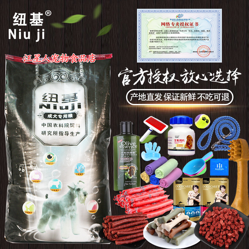 纽基狗粮 20kg天然成犬粮美毛去泪痕金毛哈士奇德牧拉布拉多40斤