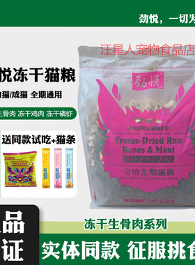 劲悦冻干猫粮全期通用2.5kg