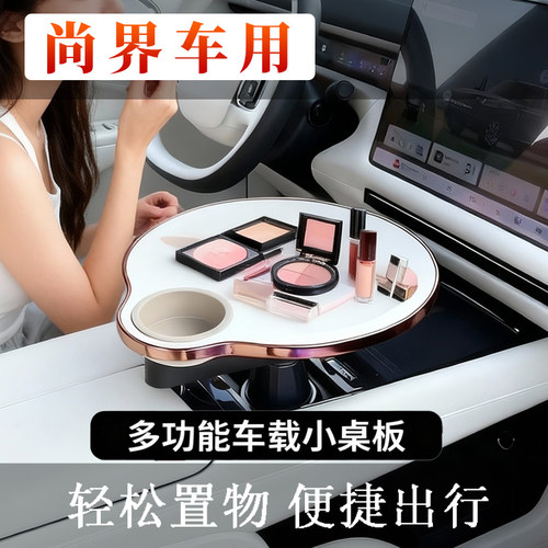 车用悬浮小桌板杯槽360°旋转
