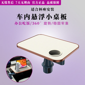车载小桌板汽车内主副驾驶喝茶台子前后排悬浮圆餐桌杯槽托盘旋转