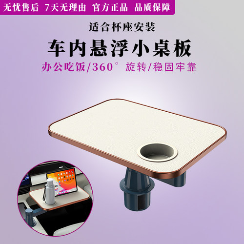 车载小桌板汽车内主副驾驶喝茶台子前后排悬浮圆餐桌杯槽托盘旋转