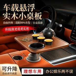 车载主副驾驶杯架悬浮桌板理想L6789前排办公电脑桌i6i8后排桌板