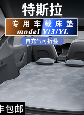 适用特斯拉车载床垫modely/3焕新Y/YL车用睡垫折叠露营装备后备箱