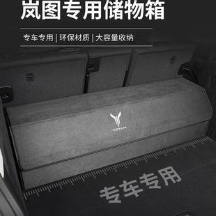 岚图后备箱储物箱梦想家FREE知音追光车载折叠杂物收纳盒杂物归类
