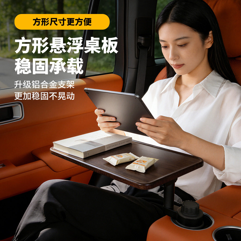 车载主副驾驶杯架悬浮桌板前排学习早餐化妆办公电脑卓后排小桌板
