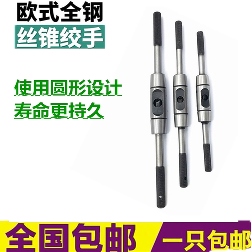 全钢丝攻扳手经久耐用