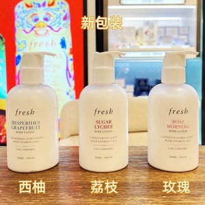 Fresh馥蕾诗身体乳300ml多款