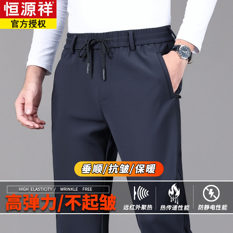 恒源祥2026高档夏季冰丝裤男士休闲松紧春季休闲裤直筒男裤高弹