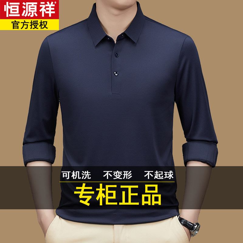 恒源祥2025高端桑蚕丝男士POLO衫新款长袖上衣春秋打底衫T恤商务