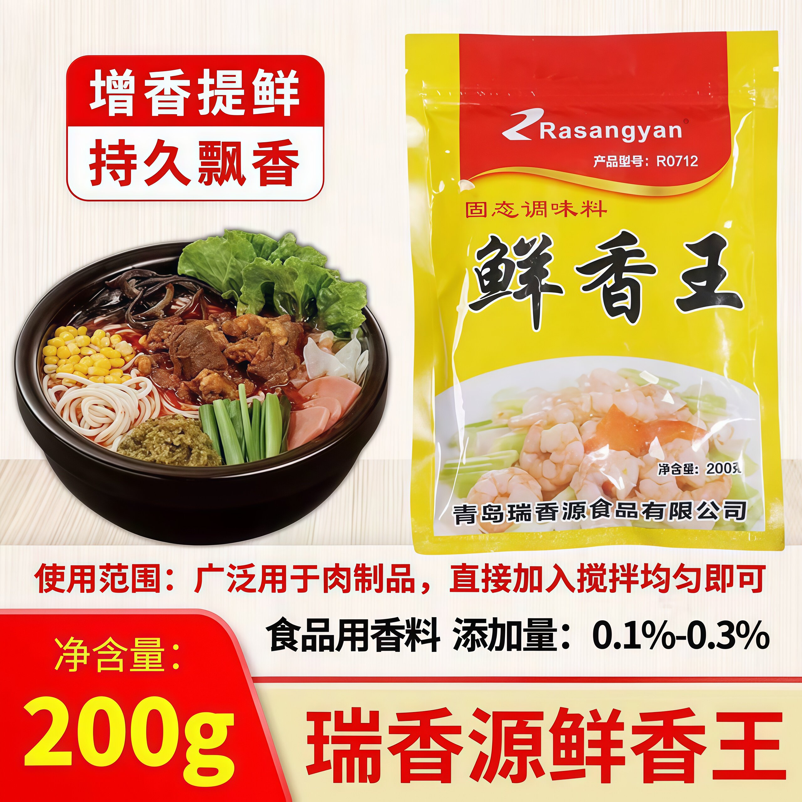 冒菜米粉包子饺子炒菜增香瑞香源图片