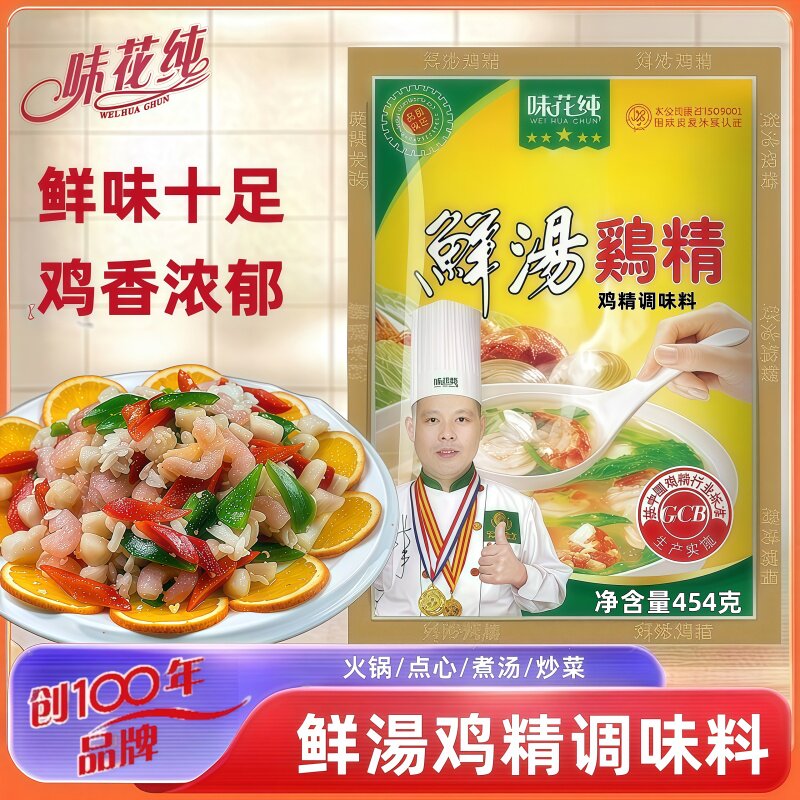 味花纯鲜汤鸡精调味品商用454g