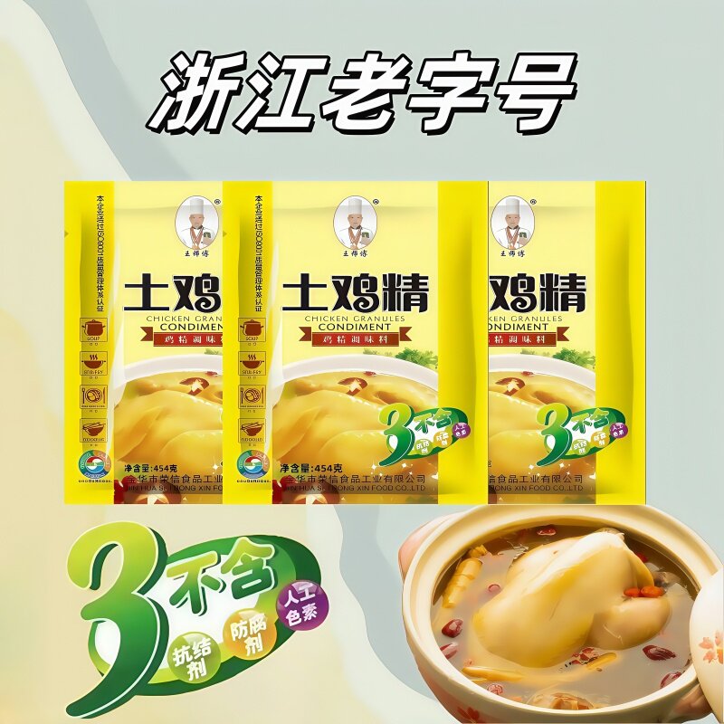 土鸡精味精餐饮火锅商用鲜香