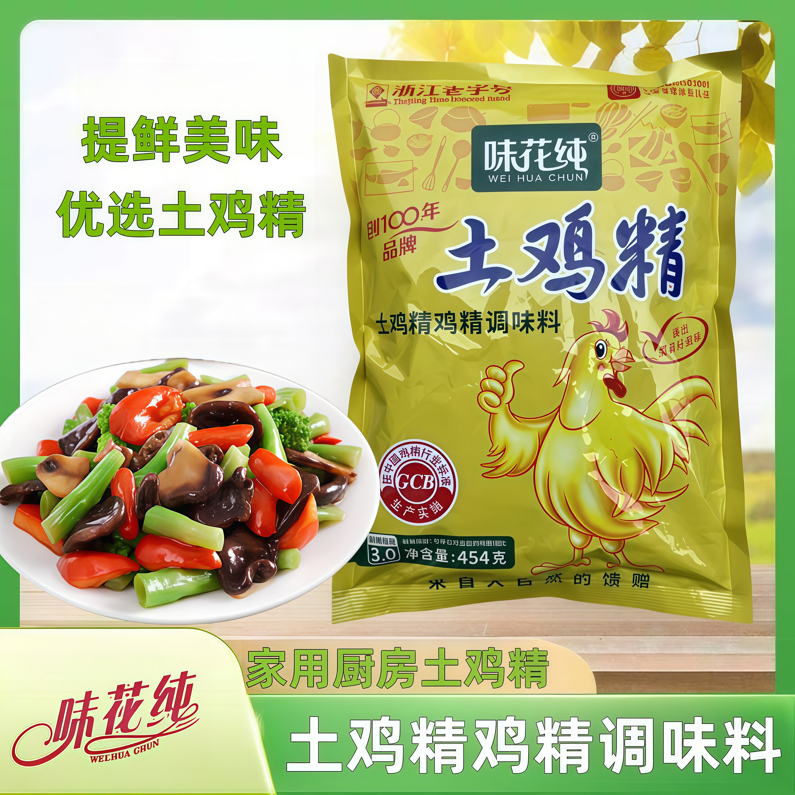 味花纯土鸡精提鲜增香厨房