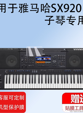 适用雅马哈电子琴钢化膜SX600保护膜SX920/900/S650/PA700贴膜MODX8/7/6钢琴Genos2屏幕膜MOXF8美得理A2000膜