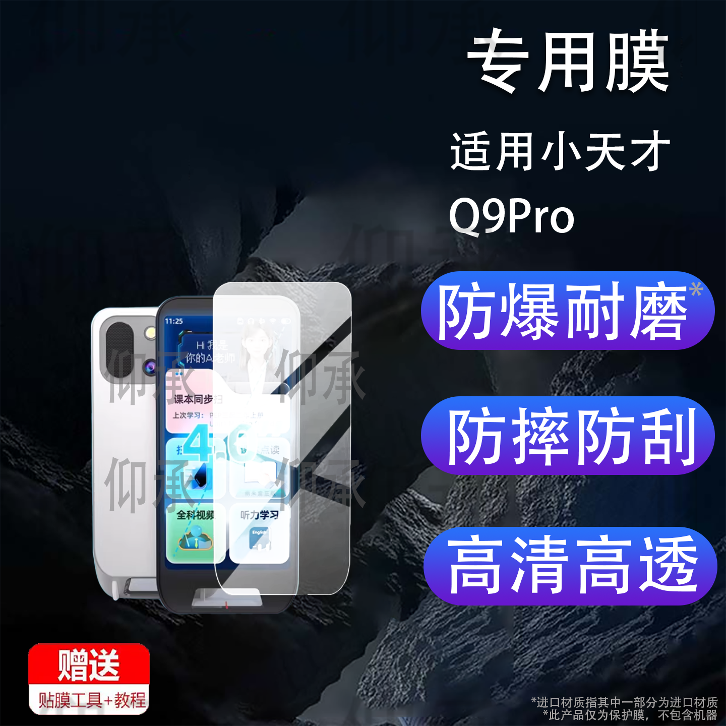 适用小天才Q9Pro钢化膜4.0英寸Q9Pro词典笔贴膜小天才豆包AI答疑点读笔屏幕保护膜翻译错题扫描学习机玻璃套