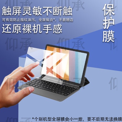 适用于联想来酷lecoo P109Z笔记本贴膜5G云平板电脑二合一保护膜10.95寸T765来酷P109Z商务AR/P901Z非钢化