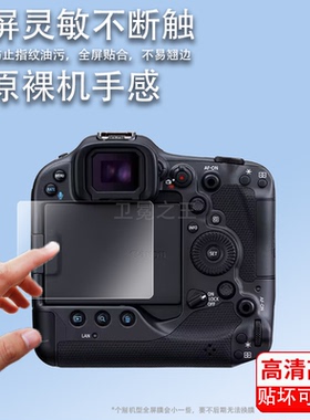 适用于佳能EOS R3钢化膜eosr3相机贴膜EOS R10保护膜EOS R5C相机贴膜EOSR5C钢化膜运动相机屏幕膜单机配件