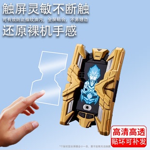 适用万代UR超人艾克斯钢化膜奥特曼变身器贴膜闪光终端x大空大地屏幕膜ULTRA REPLICA怪兽卡赛罗特利迦保护