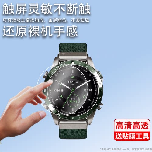 适用佳明MARQ二代手表贴膜佳明MARQ保护膜领跑者飞行航海探险家高尔夫保护膜指挥官腕表非钢化膜圆形镜面屏