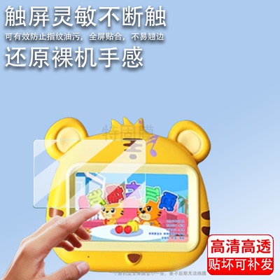 适用于锐族贝乐虎V18早教机贴膜6.95寸儿童智能学习机屏幕膜贝乐虎V18益智学习机保护膜非钢化膜AR高清防爆防