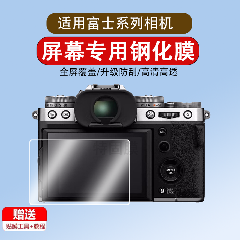 适用富士X-T5/XT50/X-H2S/X-S20钢化膜X100VI相机XT5/X-T4/XE4保护膜XT30/20/10贴膜XS10/T50相机膜