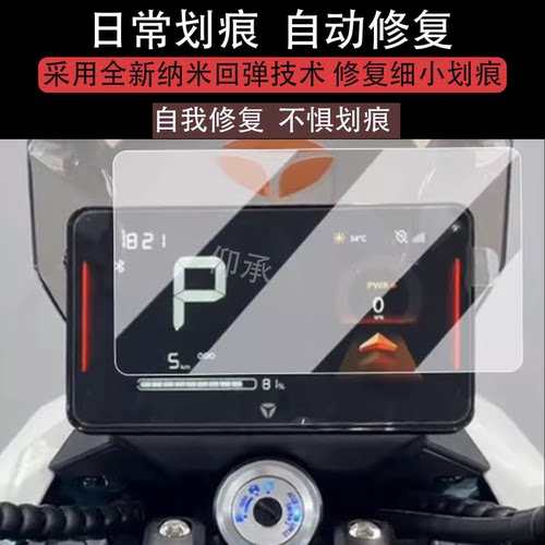 适用雅迪X5plus仪表膜X5 Plus液晶仪表盘膜新款x5plus屏幕膜x5