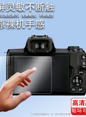 适用于佳能M50二代相机钢化膜ixus 285HS/115hs保护膜125hs/EOS R50屏幕IXUS230HS膜185/230/175/132/290/2